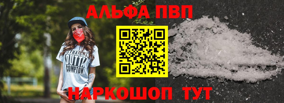 APVP кристаллы Славгород
