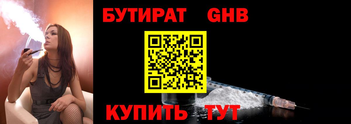 БУТИРАТ буратино  Вход с VPN  Славгород 