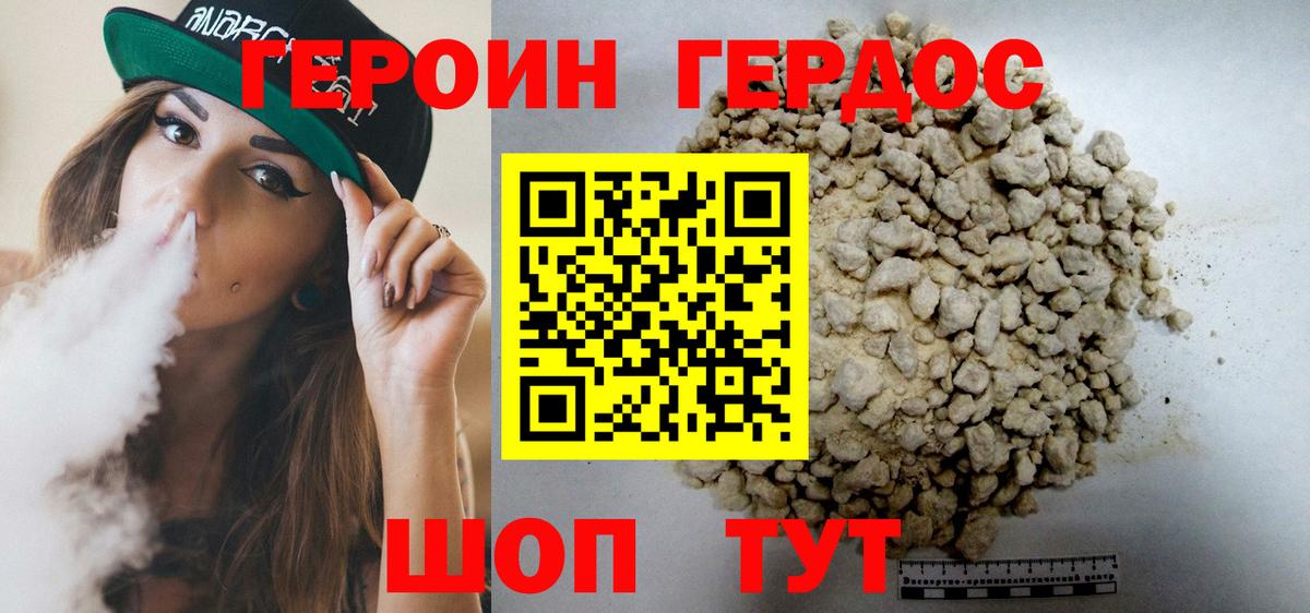 Героин Heroin  Вход с VPN  Славгород 