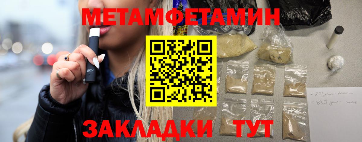 Славгород  Первитин Methamphetamine  МЕТАМФЕТАМИН  Вход с VPN 