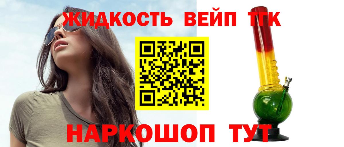 закладки  Вход с VPN  ТГК вейп  Славгород  ТГК концентрат 
